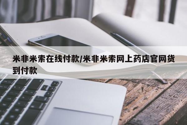 流产药联系方式新闻 第103页