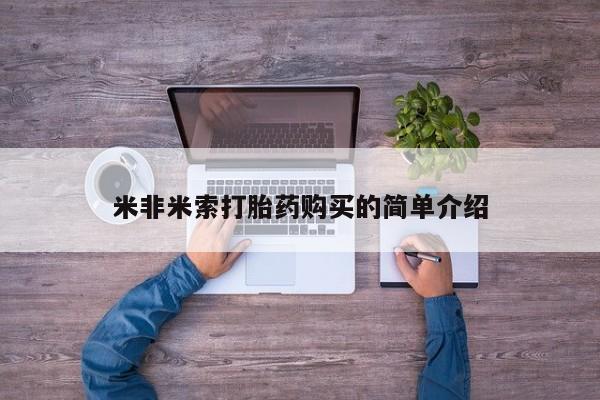 流产药联系方式要闻 第100页